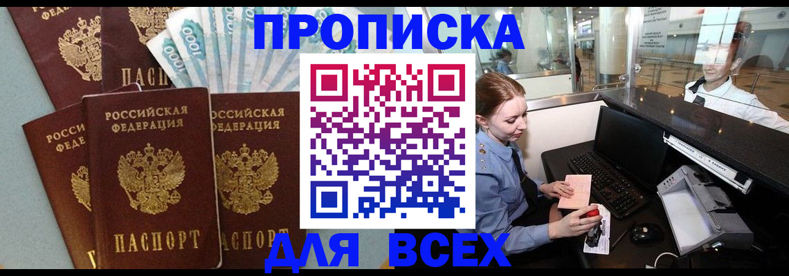 временная регистрация для всех в Пикалёво